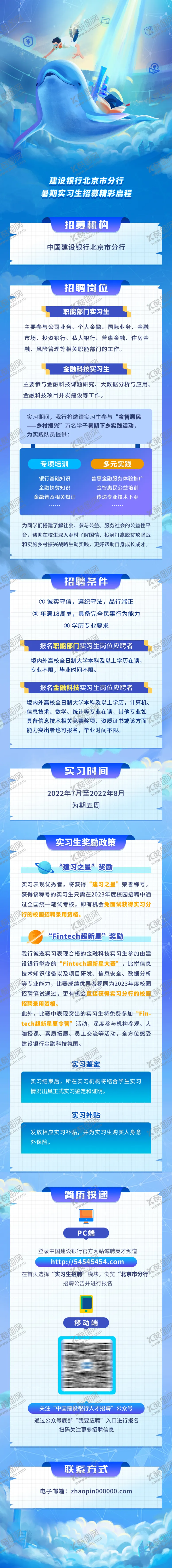 编号：82327612041325497231【酷图网】源文件下载-暑期实习生招聘长图海报
