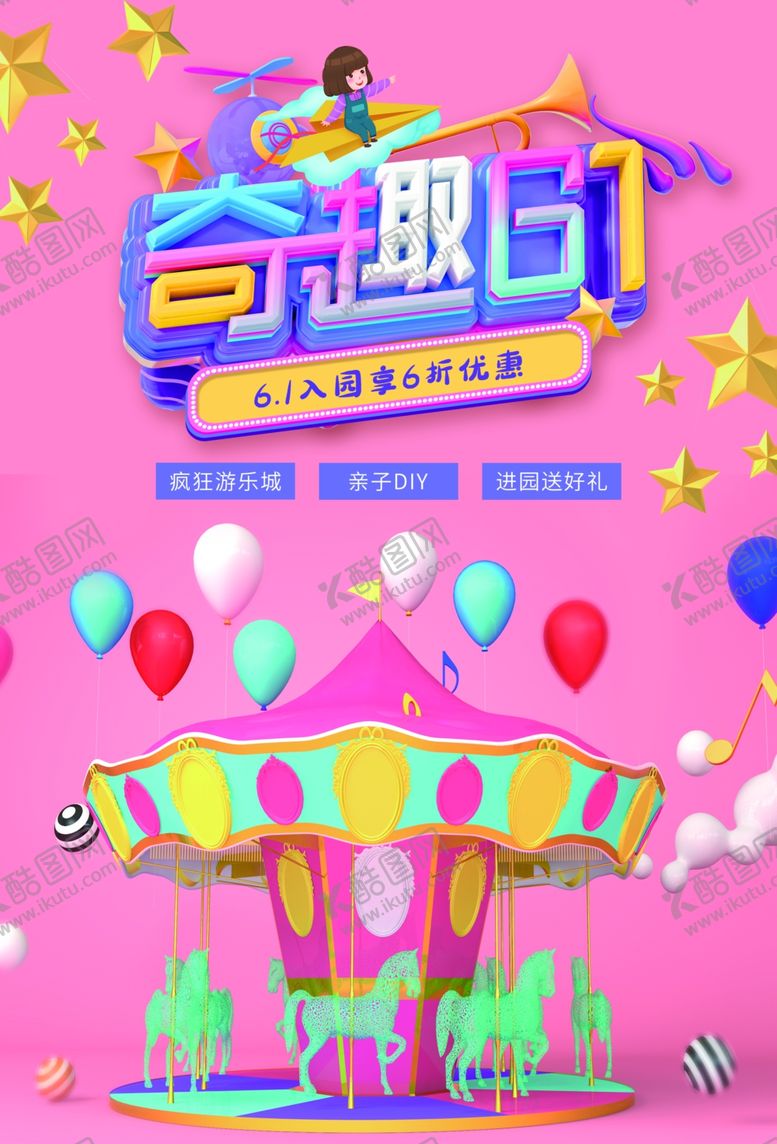 编号：16581710151205392477【酷图网】源文件下载-儿童节