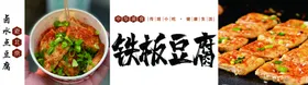 铁板豆腐特色美食海报设计中式花纹