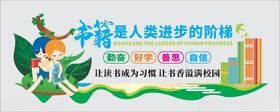 图书室文化墙