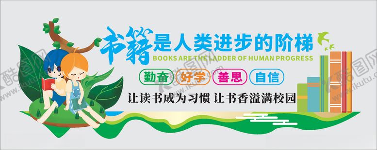 编号：89696106290948531330【酷图网】源文件下载-图书室文化墙