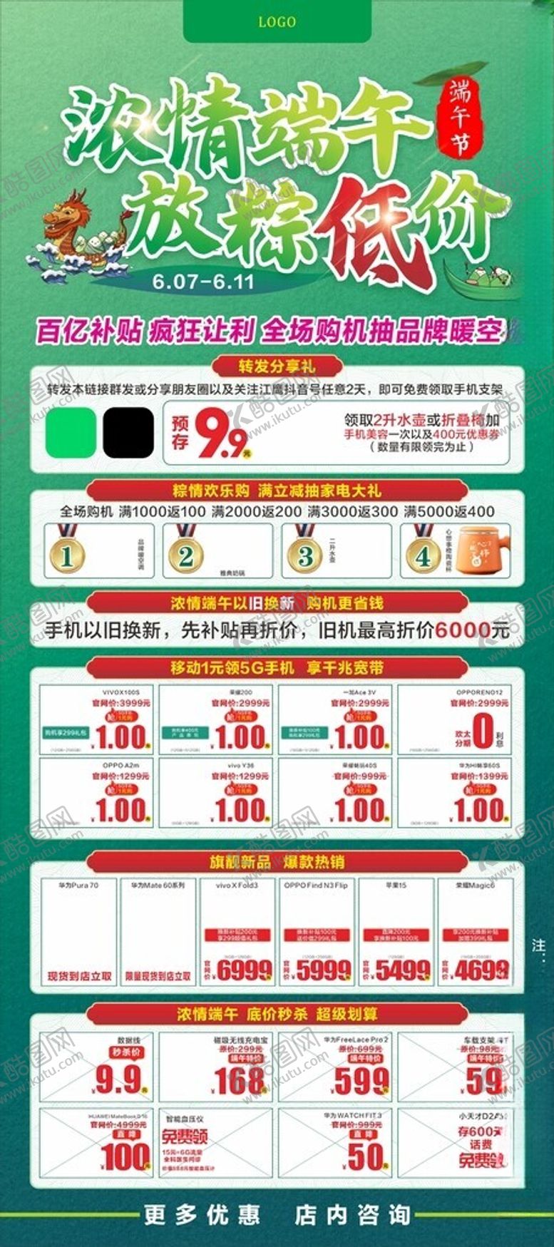 编号：75833001281129596412【酷图网】源文件下载-手机通信节日端午礼包