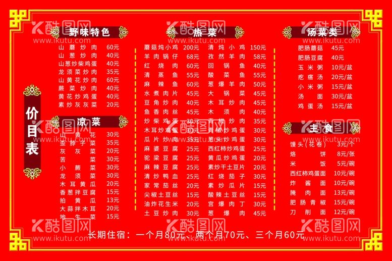 编号：39856011301321586467【酷图网】源文件下载-菜单