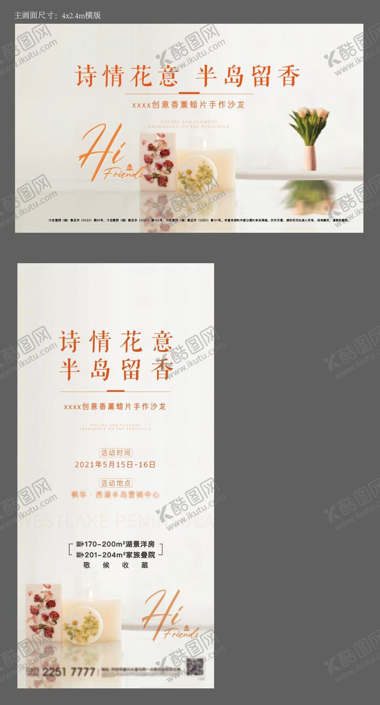 编号：20150405081722108524【酷图网】源文件下载-香薰活动