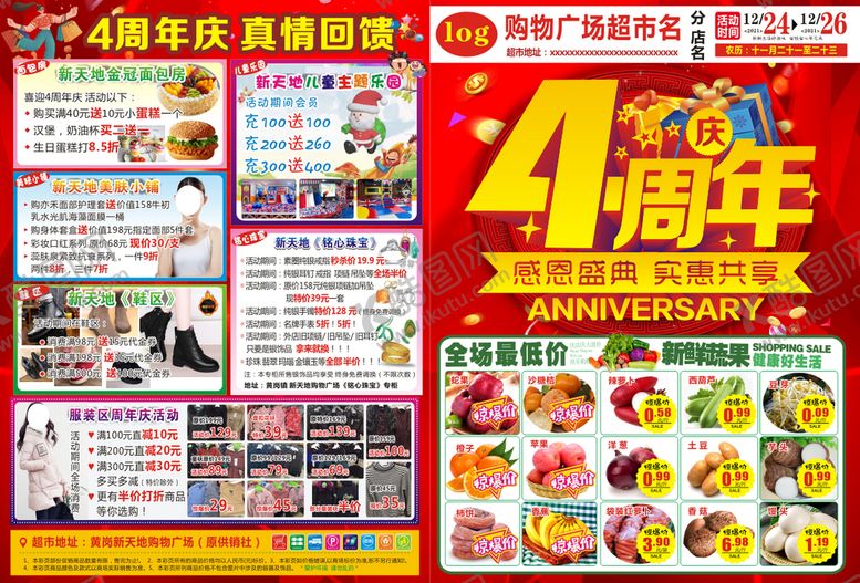 编号：82492701260119282177【酷图网】源文件下载-4周年庆宣传单 DM