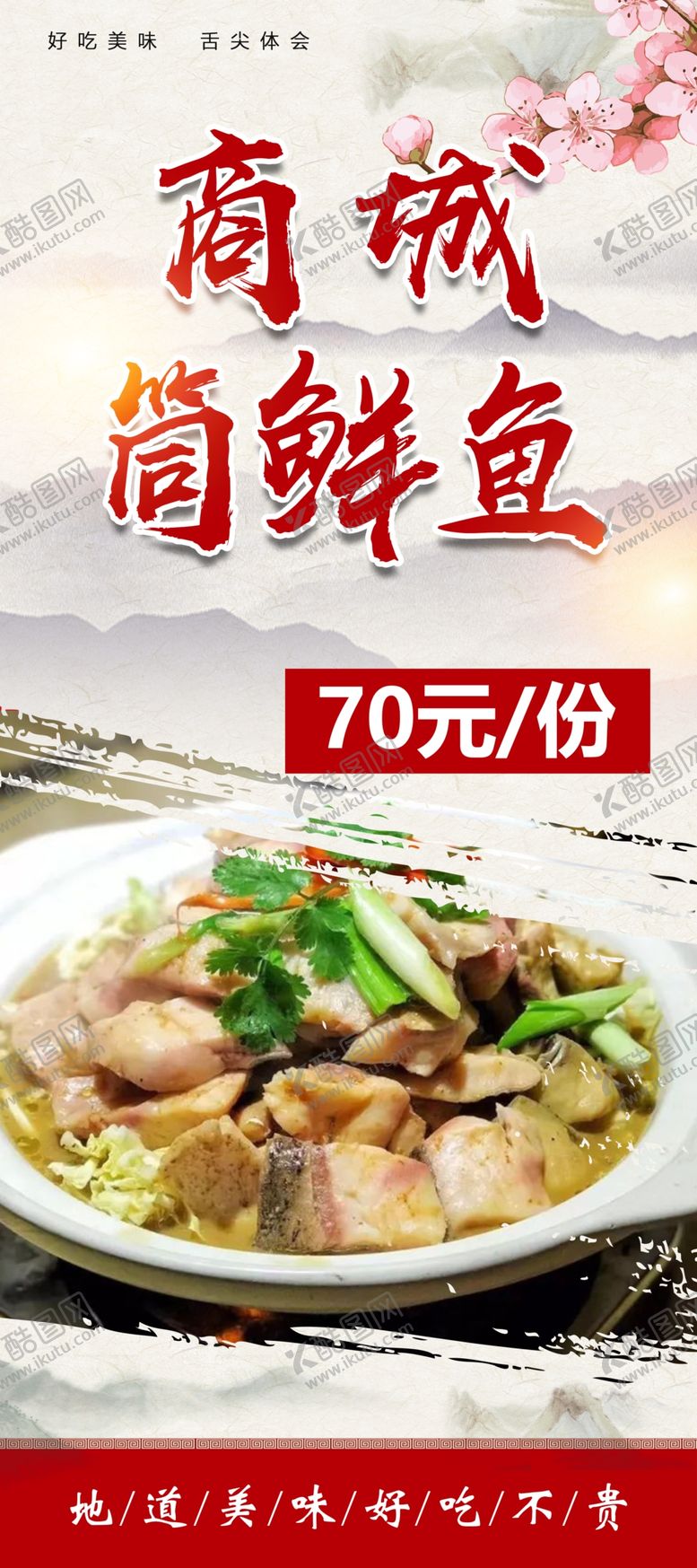 编号：96241509131950229403【酷图网】源文件下载-商城筒鲜鱼