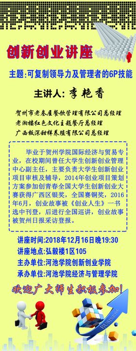 论坛活动海报