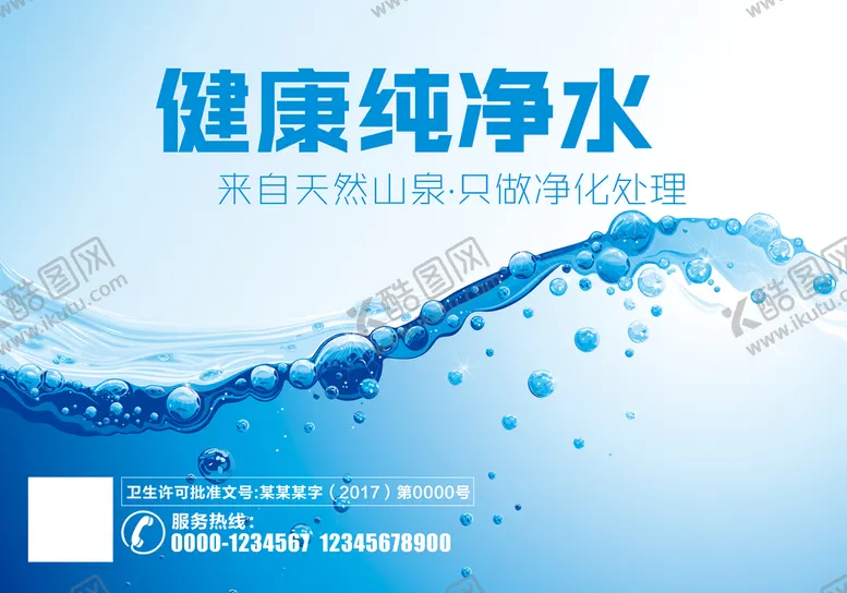 编号：92645009172317318924【酷图网】源文件下载-矿泉水标签