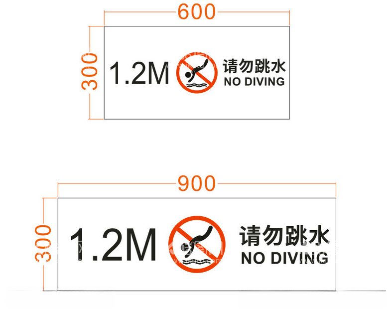 编号：90047311240945142849【酷图网】源文件下载-禁止跳水标志请勿跳