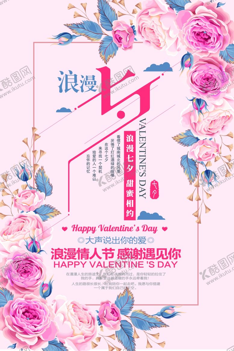 编号：29685905010113358991【酷图网】源文件下载-情人节