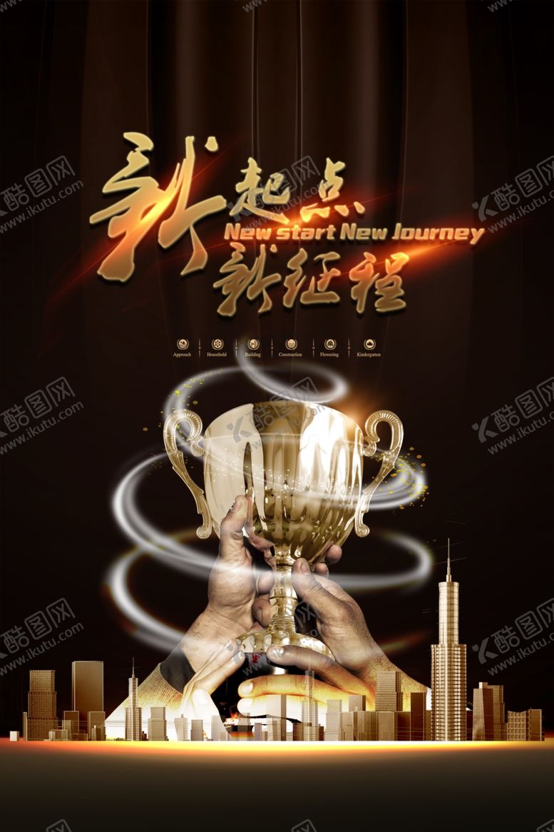 编号：86217406161609294720【酷图网】源文件下载-新起点