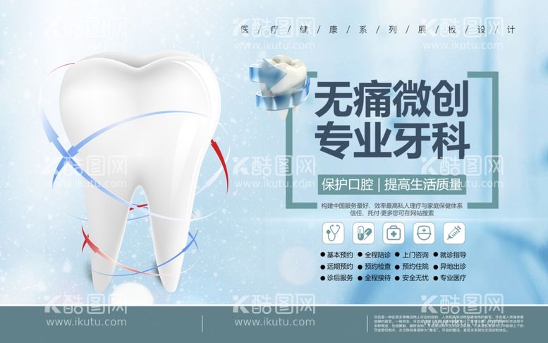 编号：48303012010633401392【酷图网】源文件下载-牙科