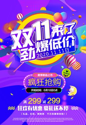 双十一手机海报展板火拼11团购