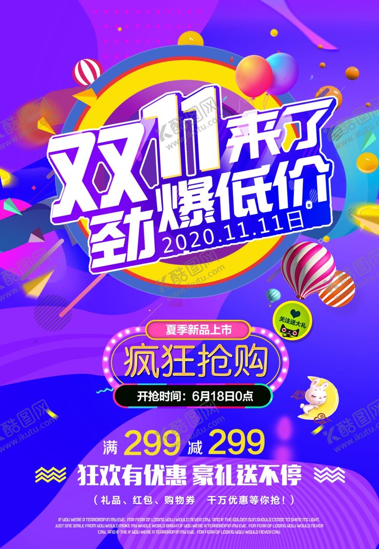 编号：47639305081058127671【酷图网】源文件下载-双十一