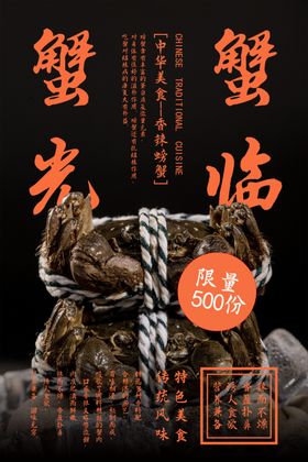 大闸蟹
