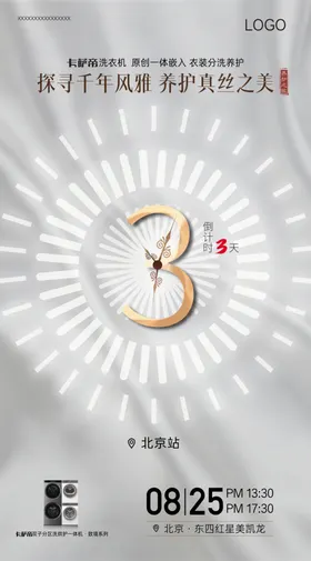 倒计时海报