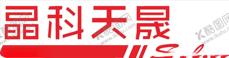 编号：75517810012127355092【酷图网】源文件下载-晶科天成LOGO标志商标