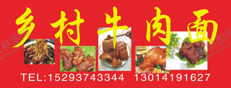 编号：17618009231351048410【酷图网】源文件下载-牛肉面