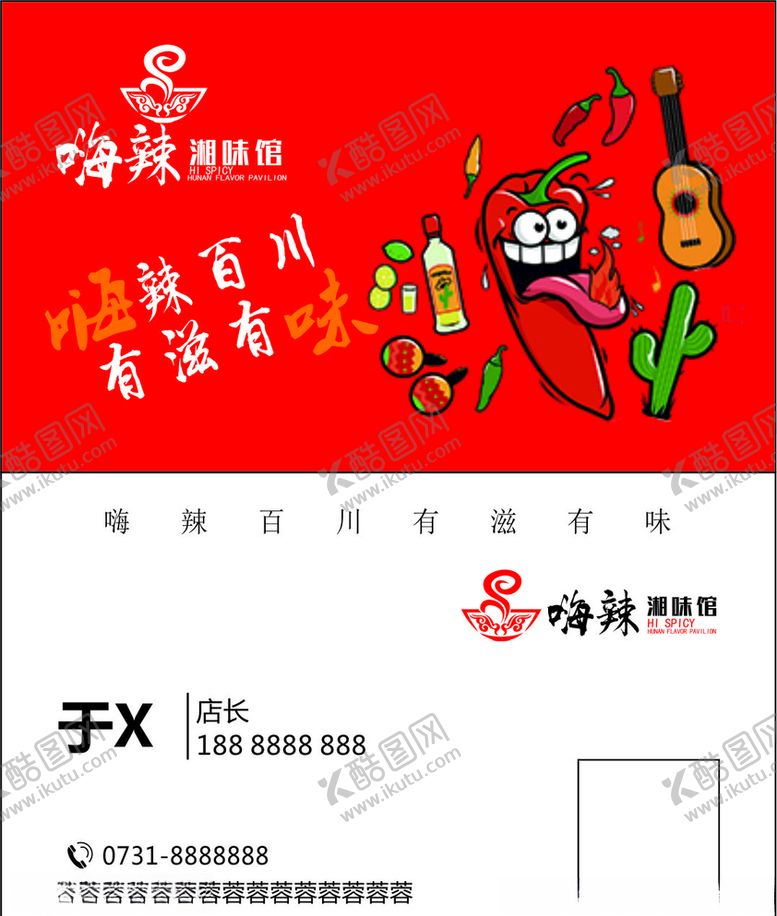 编号：17289910170153457381【酷图网】源文件下载-湘味馆名片