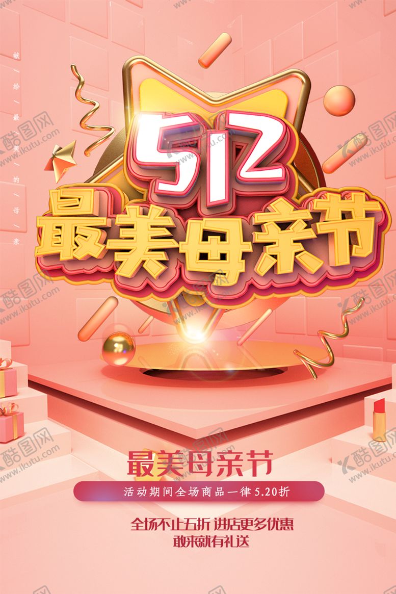 编号：65087309250139417321【酷图网】源文件下载-512最美母亲节