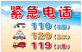 幼儿园紧急电话
