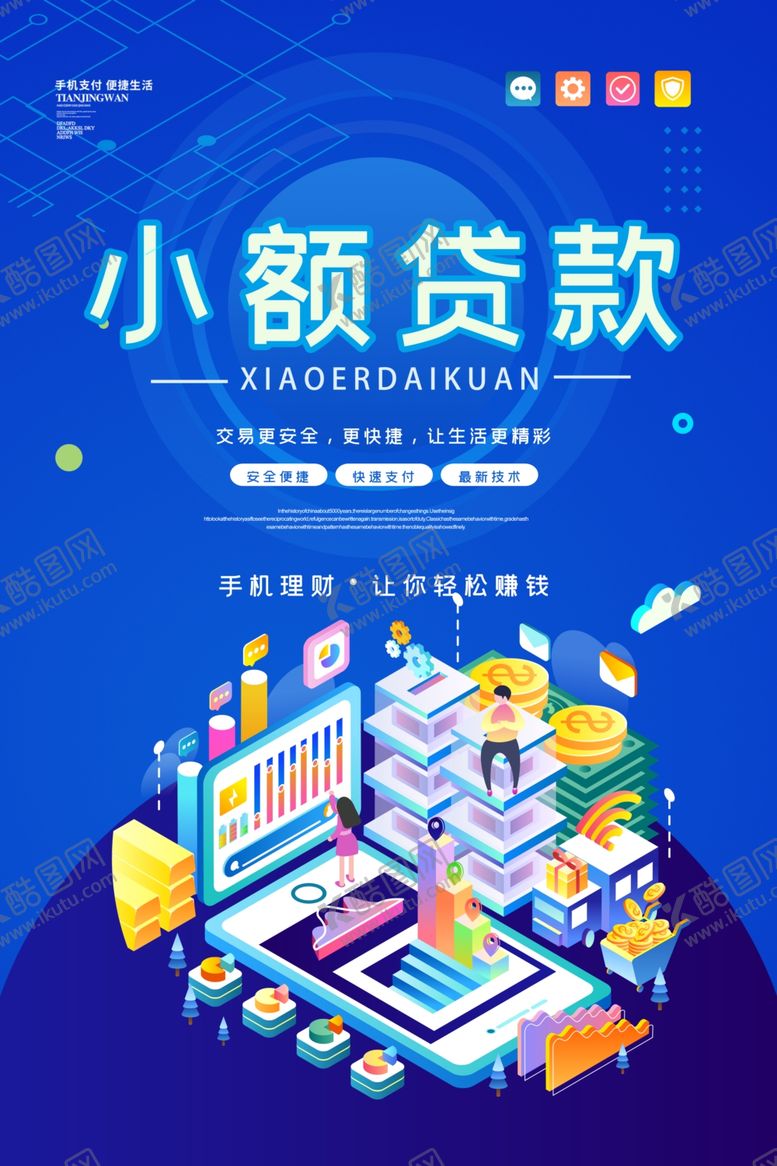 编号：43041807140801485300【酷图网】源文件下载-小额贷款