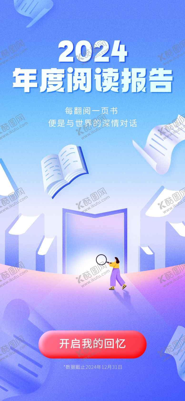 编号：40431601260314562643【酷图网】源文件下载-年报