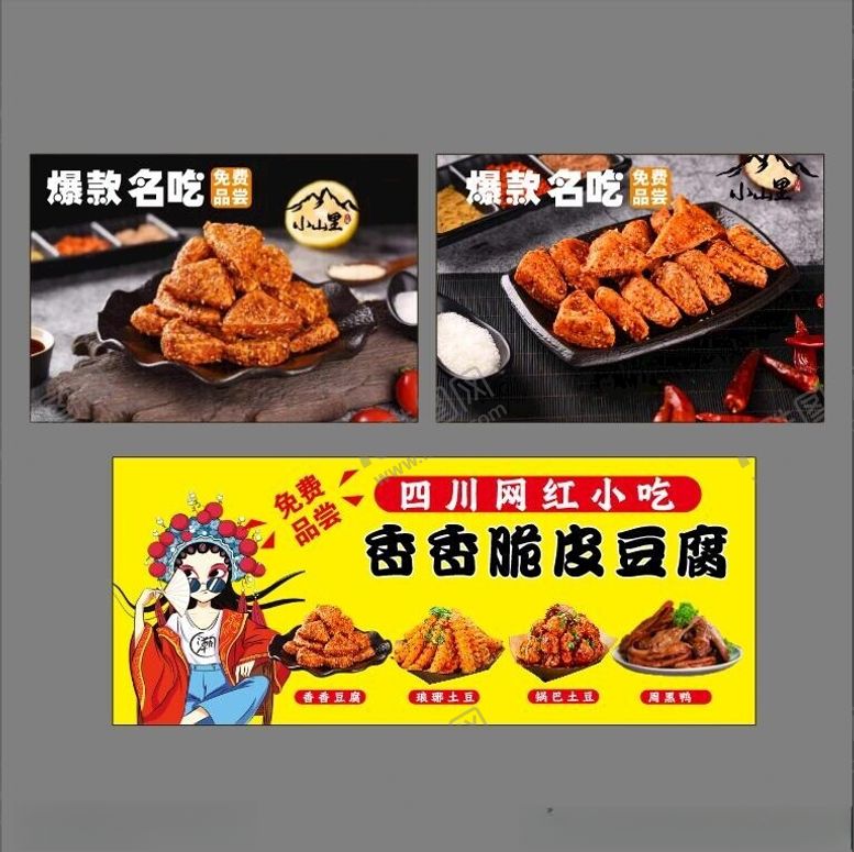 编号：42864902071529423775【酷图网】源文件下载-香香豆腐