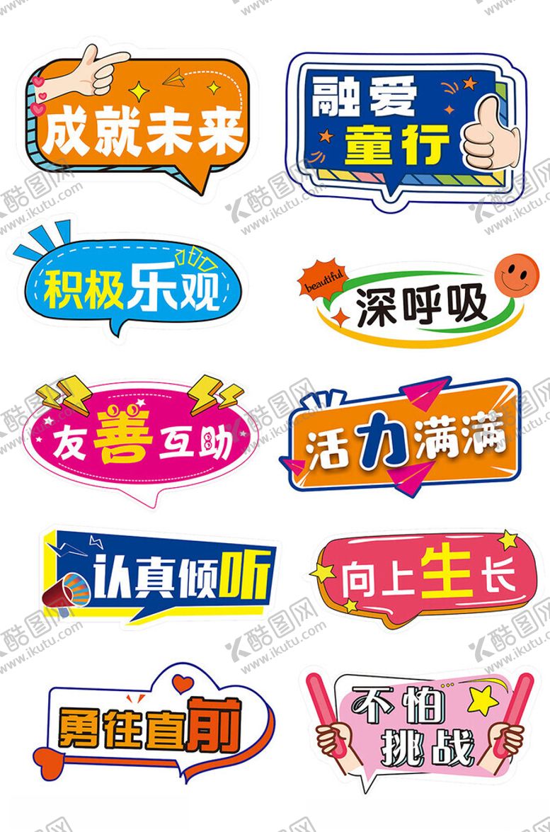 编号：86164306300253323574【酷图网】源文件下载-手举牌鼓励异形元素