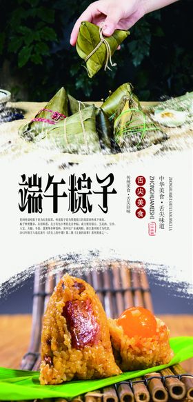 端午粽子分层海报
