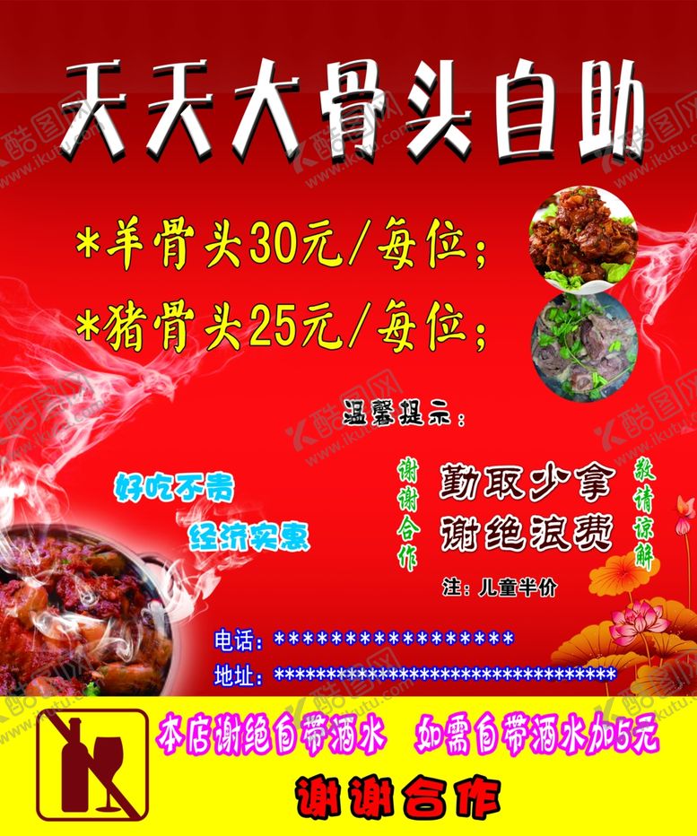 编号：91081801260400053035【酷图网】源文件下载-大骨头自助