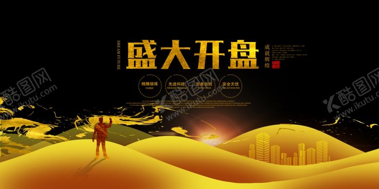 编号：70134706270913424639【酷图网】源文件下载-盛大开盘