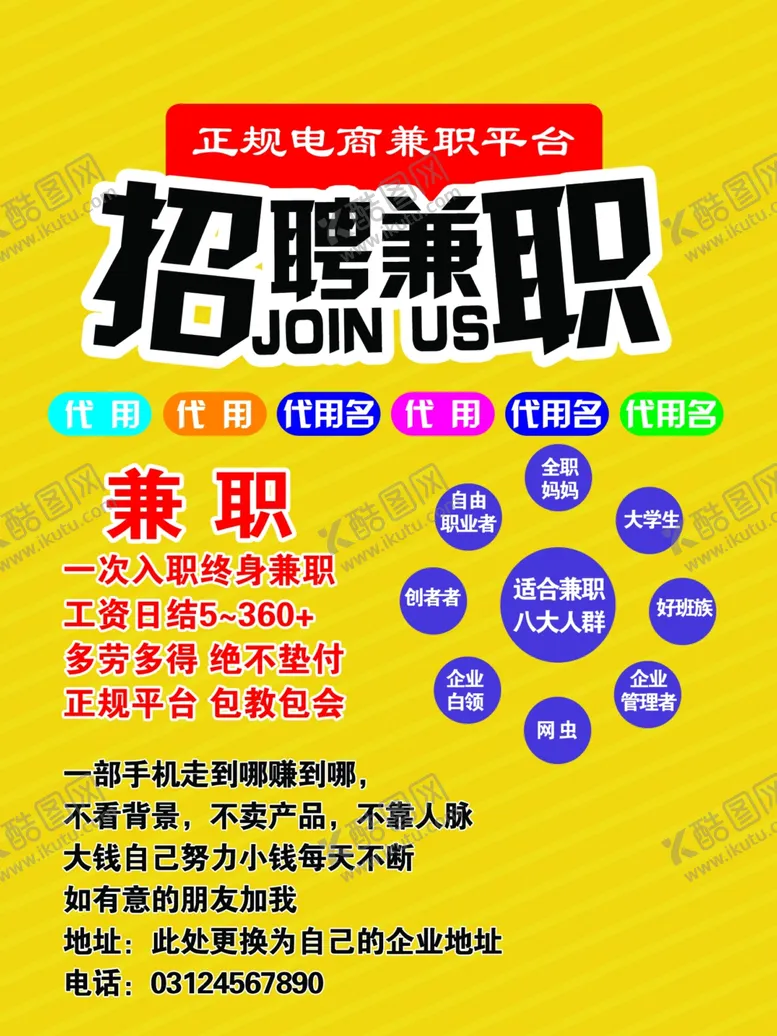 编号：57900909132004182625【酷图网】源文件下载-招聘海报招聘