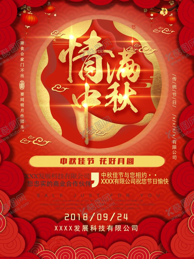 编号：18535710071232505655【酷图网】源文件下载-中秋节海报