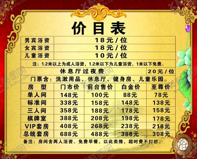编号：59232806240354111220【酷图网】源文件下载-价目表