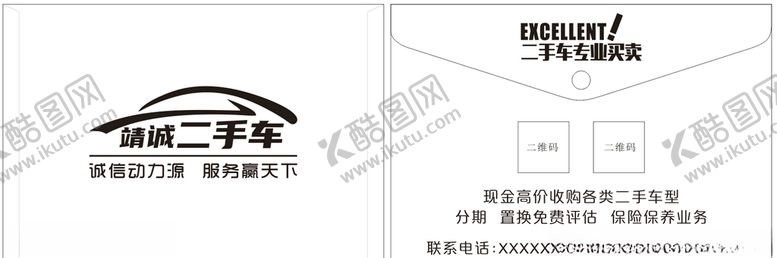编号：89699304250722399841【酷图网】源文件下载-二手车文件袋