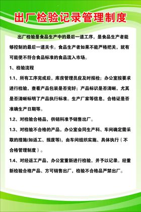 出厂检验记录管理制度