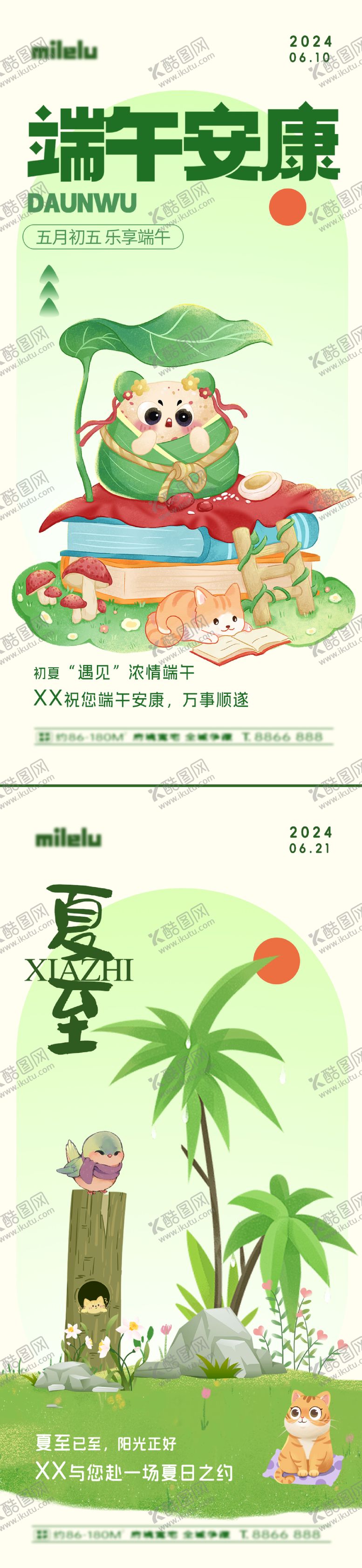 编号：19012912010909528032【酷图网】源文件下载-扁平插画风格端午节夏至海报