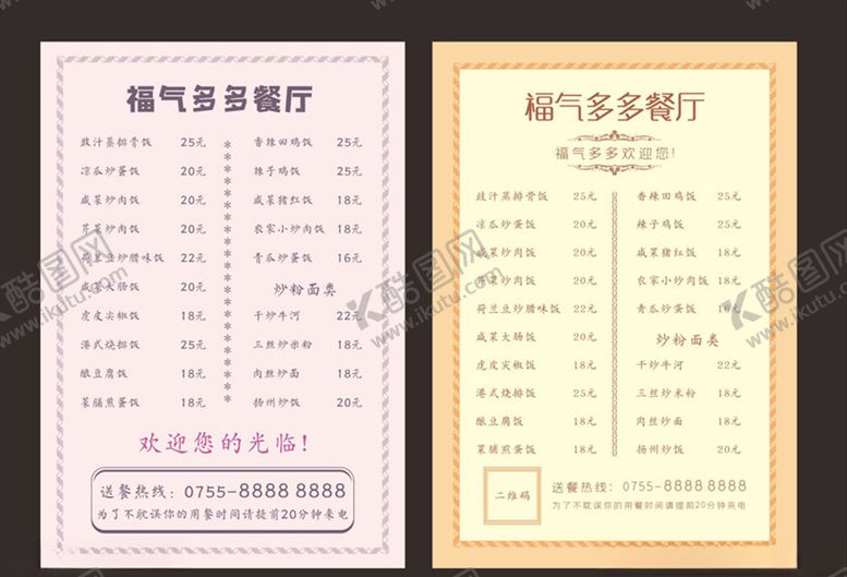 编号：89024605121446515583【酷图网】源文件下载-菜单