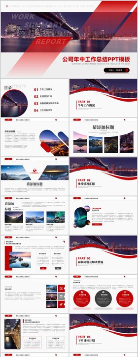 红色商务风工作汇报公司年中工作总结P