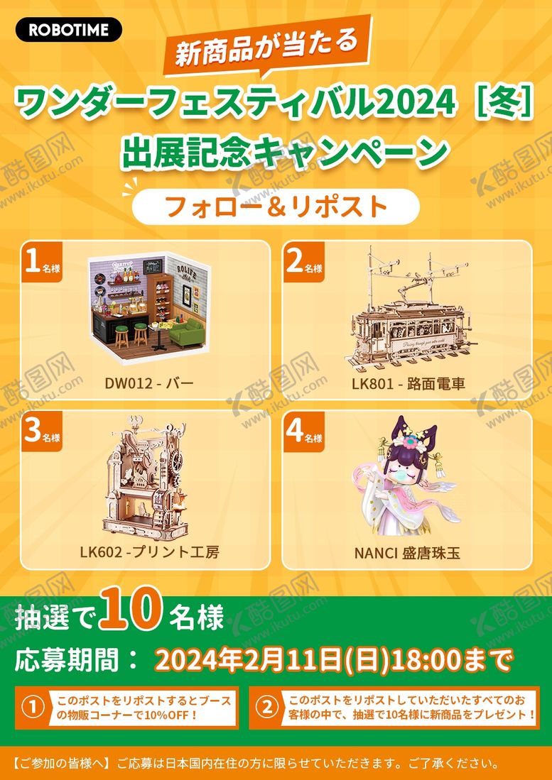 编号：91622801191150179512【酷图网】源文件下载-日版网页宣传海报