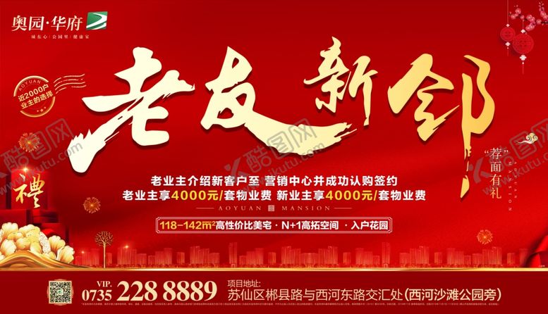 编号：99230406252237202318【酷图网】源文件下载-老友新邻居