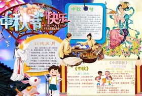 中秋节手抄报