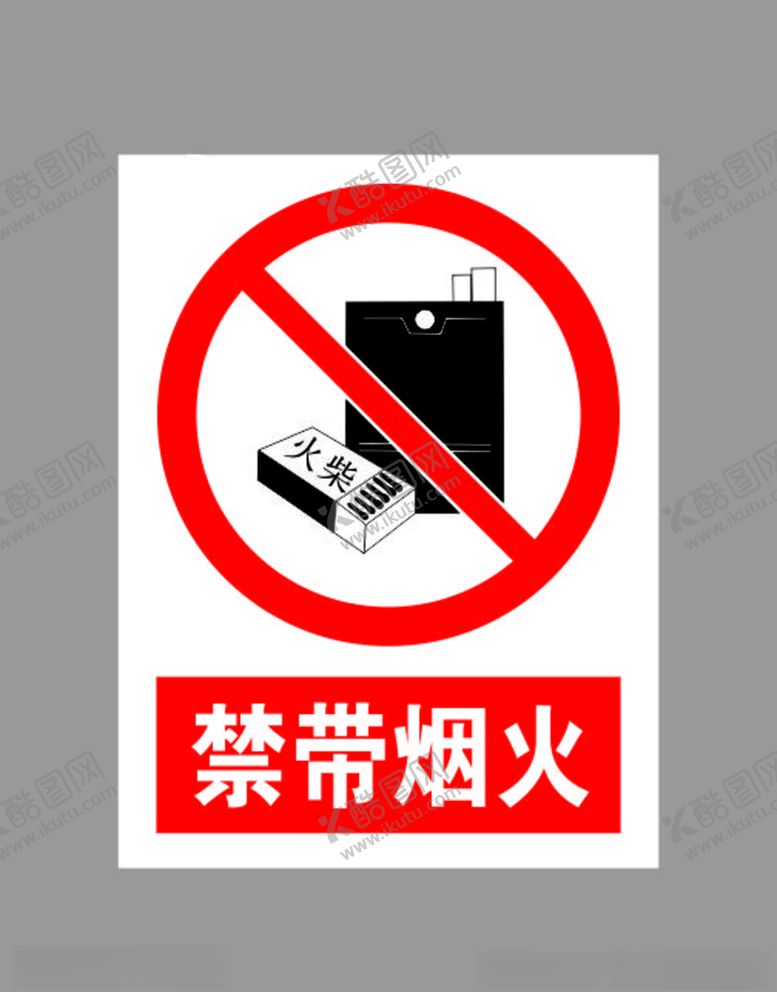 编号：88210305040846536413【酷图网】源文件下载-禁止带烟火标志