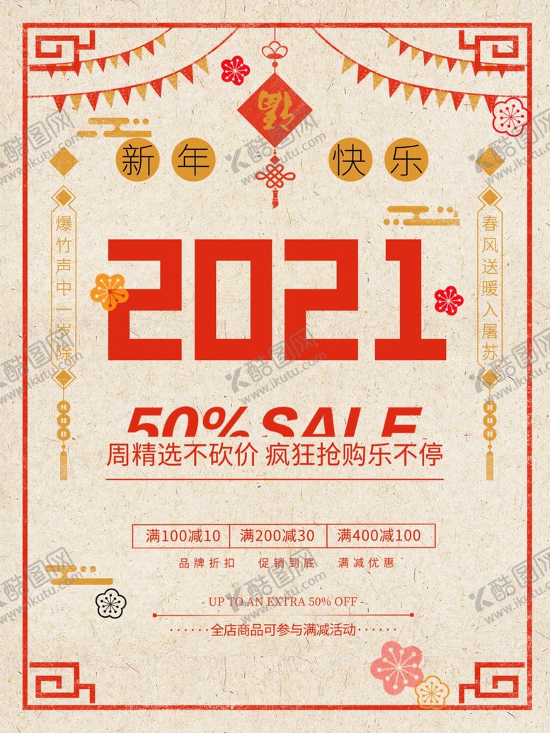 编号：36844003261254523095【酷图网】源文件下载-元旦2021元旦