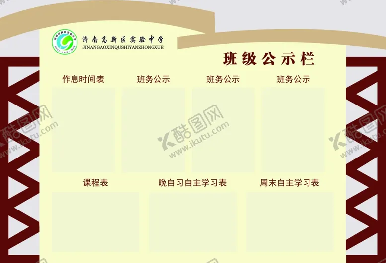 编号：19872204192126232889【酷图网】源文件下载-班级公示栏