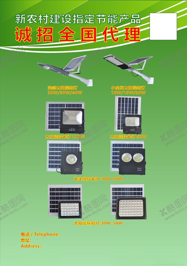 编号：22815809232306368224【酷图网】源文件下载-太阳能路灯灯饰宣传单