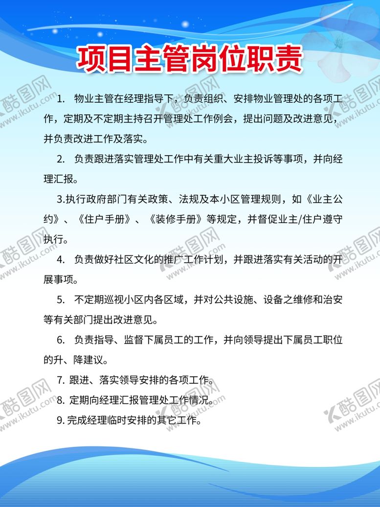 编号：62067909161051344359【酷图网】源文件下载-物业管理制度