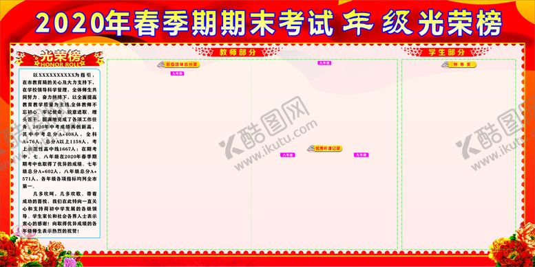 编号：50768309212336562587【酷图网】源文件下载-光荣榜