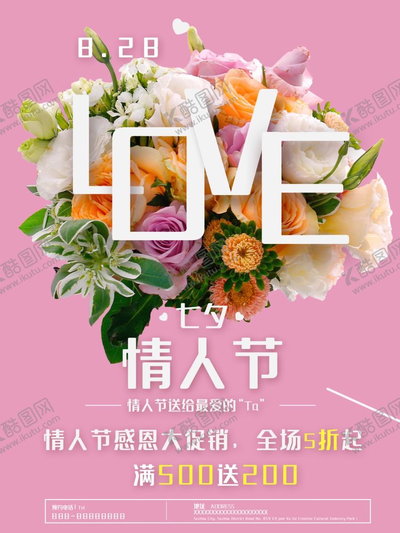 编号：29333006151336005359【酷图网】源文件下载-七夕海报